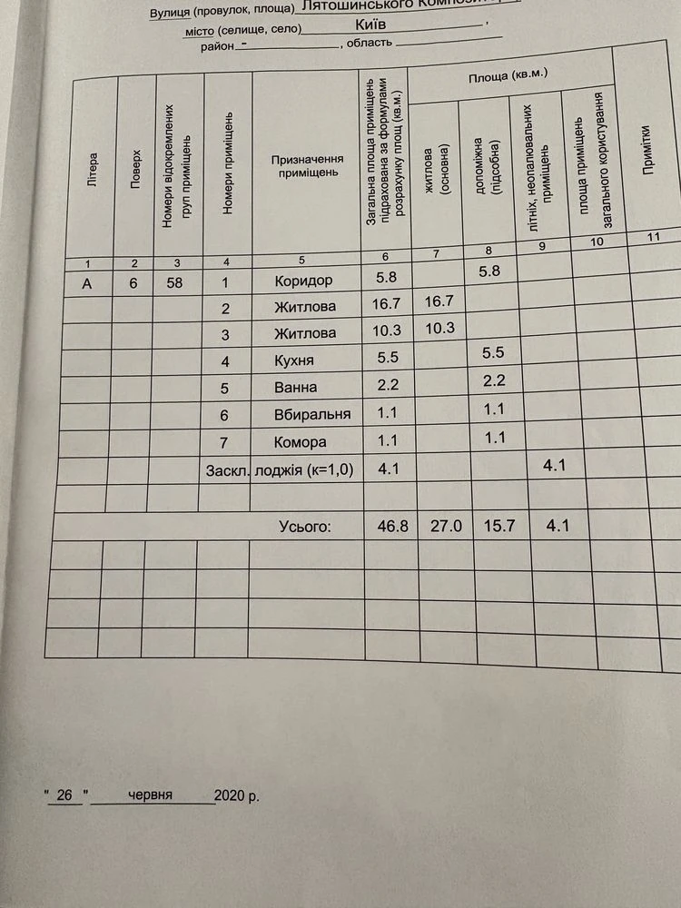 продаж 2 к квартири ,по вул.Лятошинського 26-А, 46.8 кв.м