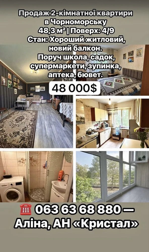 Продається 2 кімнатна квартира на 4 поверсі
