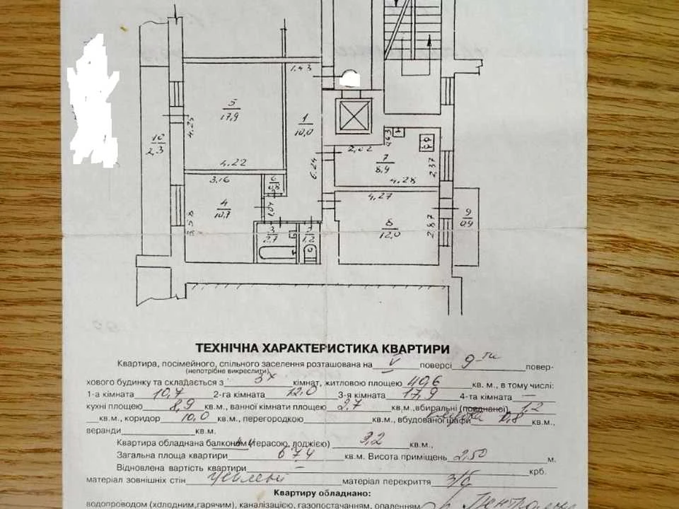 Квартира. Львів, Стрийська вул.