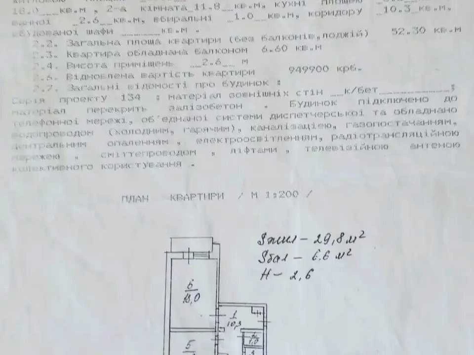 Квартира. Київ, Приозерна вул.