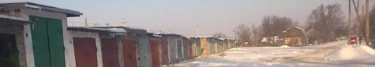 Капитальный гараж  в р-не Ж/Д рынка г.Изюм