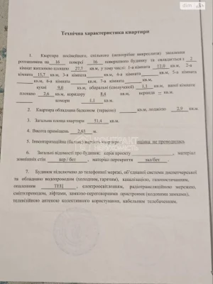 Продаж Квартира Салтівка