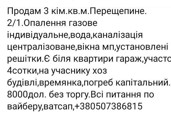 Продам 3 кім кв м Перешепине.2/1.Опалення індивідуальне газо