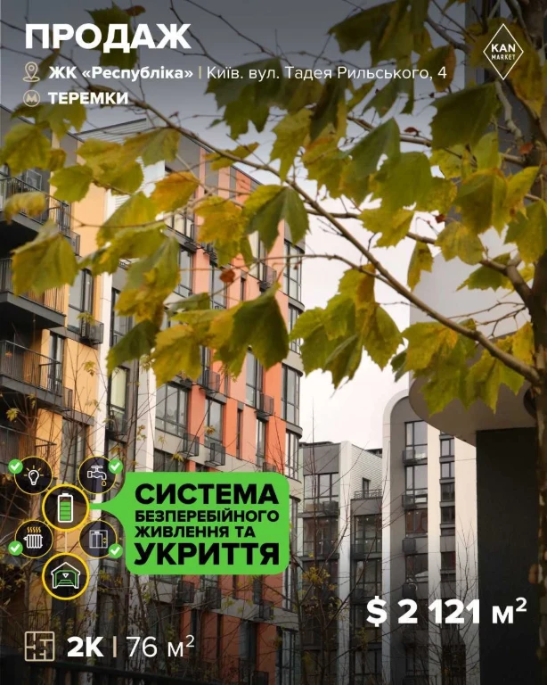 Продаж затишної 2к квартири у ЖК Respublika!