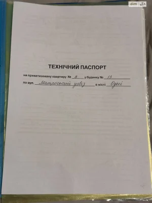 Продаж Квартира Приморський