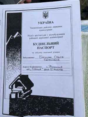 Продається будинок  Ямниця