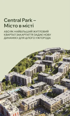 Доступне житло ЖК Central Park / Розтермінування