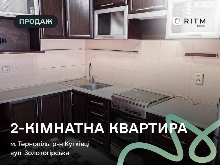 Продаж Квартира Кутківці