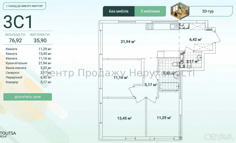 3-комнатная квартира, 76.92 м.кв.