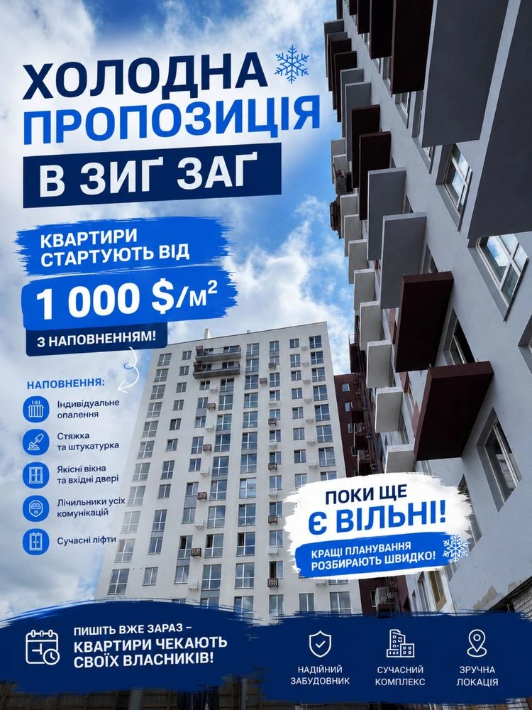 1к Квартири на особливих умовах — лише цього місяця!