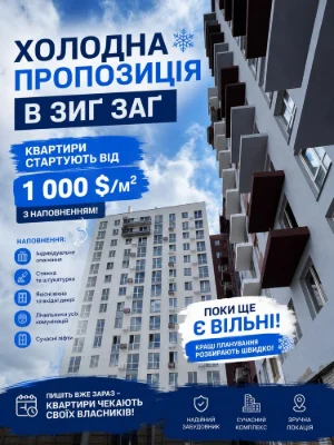 1к Квартири на особливих умовах — лише цього місяця!