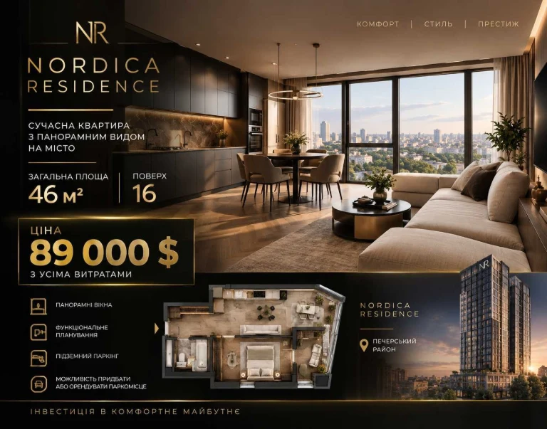 ЖК "Nordica Residence" 46м2 вигідна ціна
