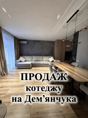 Sale of a cottage on Demianchuka