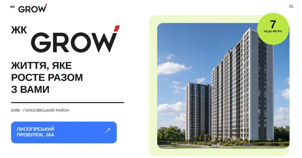 Продаж однокімнатного житла, ЖК Grow, Голосіївський район