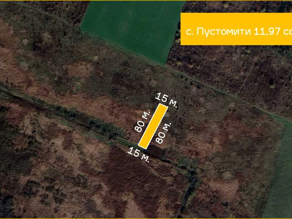 Земельна ділянка. Пустомити