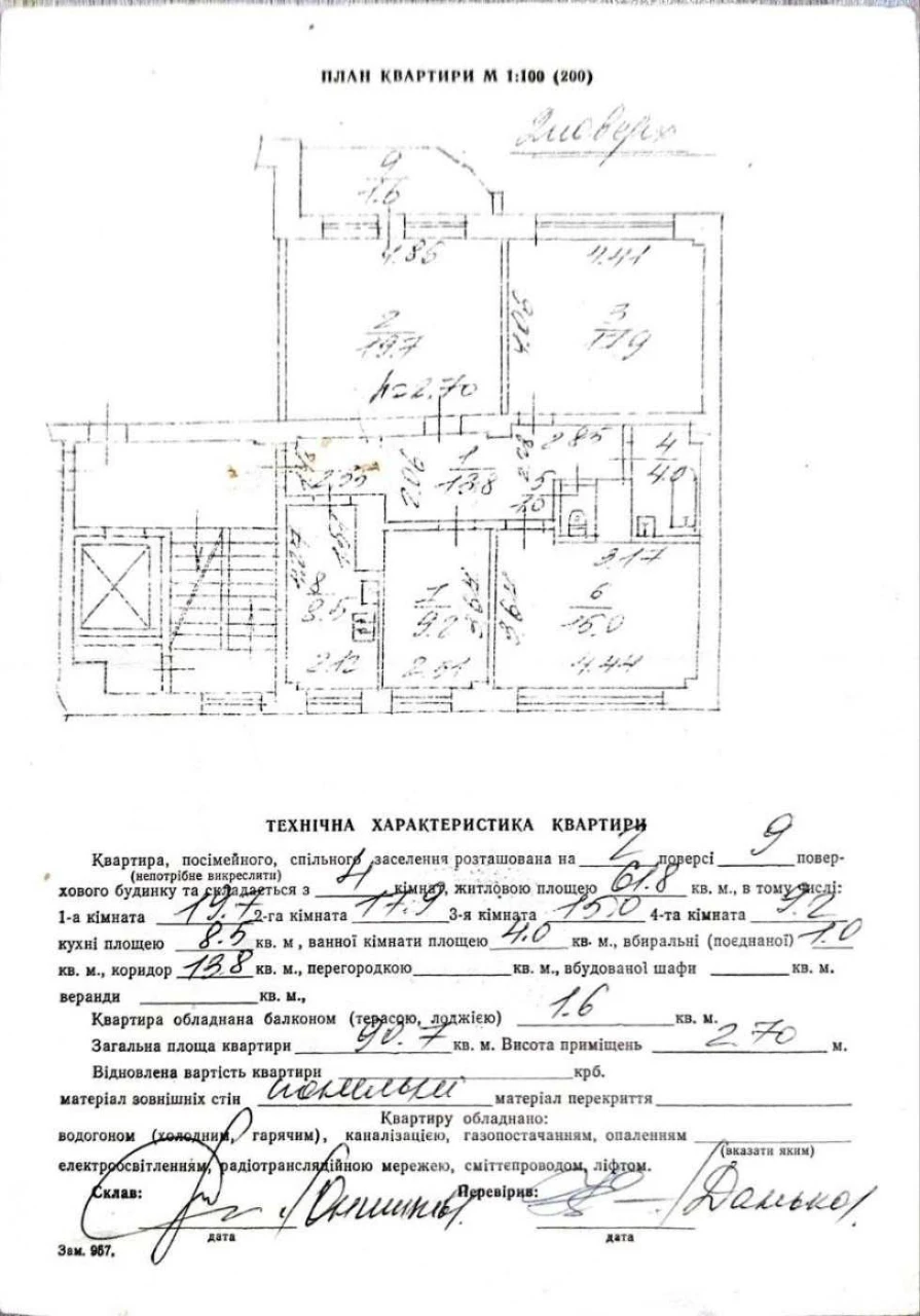 For sale, four-room apartment on вул. Під Голоском, Львів