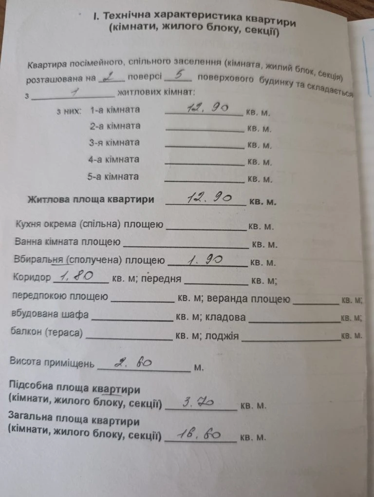 Продається смарт-квартира