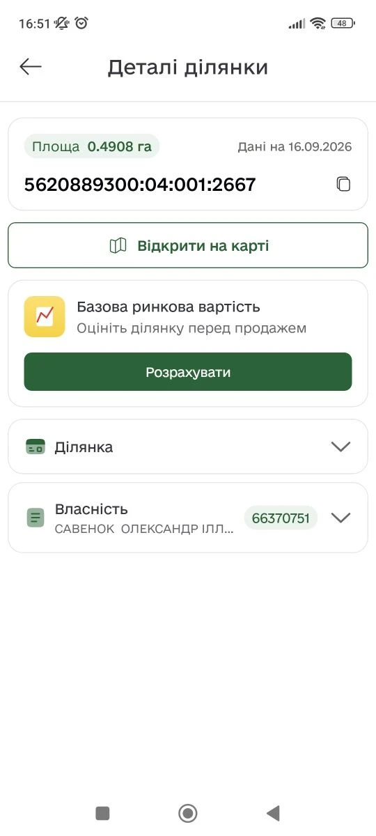 Продажа участка 49 соток