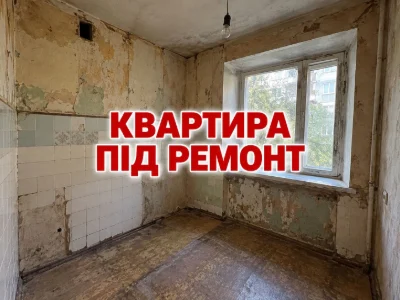 Просторная 3-комнатная квартира!! Под ремонтом