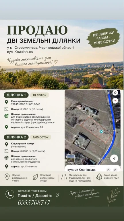 Земельна ділянка