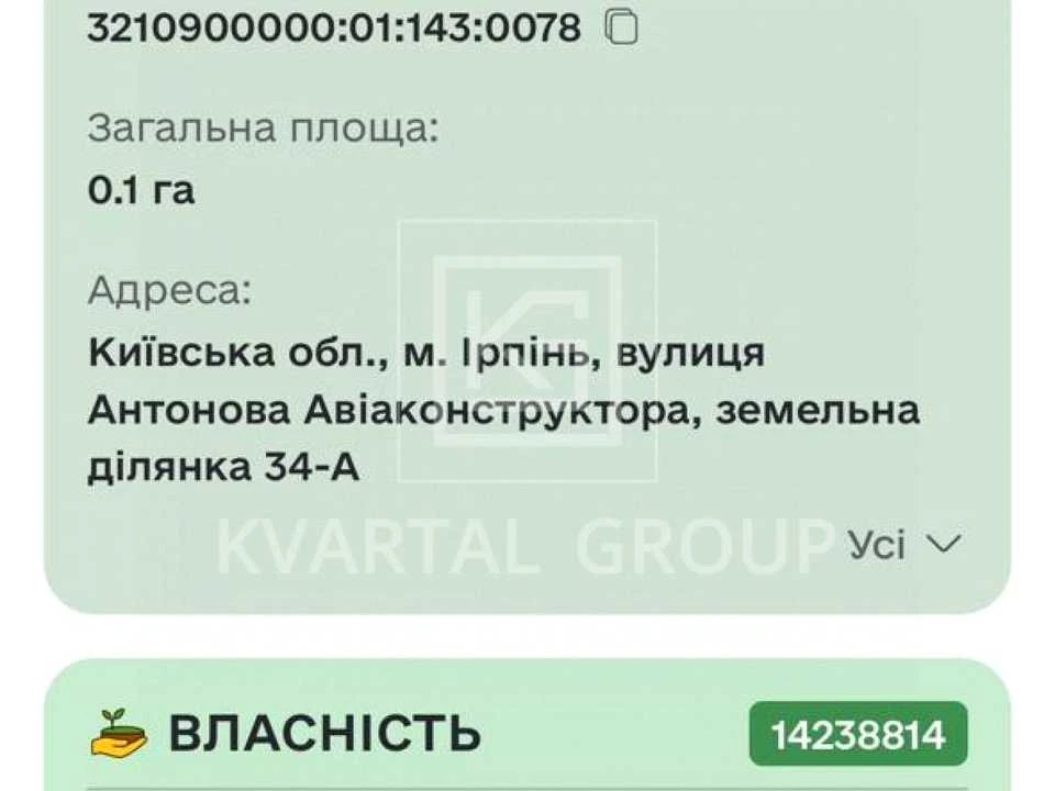 Ділянка. Ірпінь, Авіаконструктора Антонова вул.