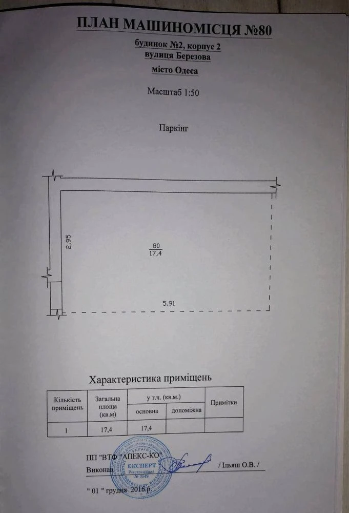 Продається паркінг Альтаир 1