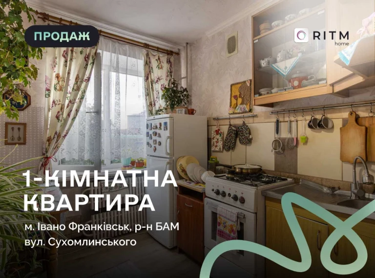 Продажа 1-комнатной квартиры на ул. Сухомлинского, 6 район