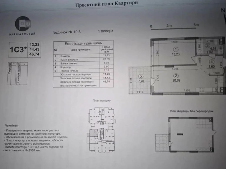 Sale of a 1-bedroom apartment 46.74 sq m 1/25 floor