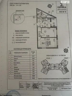 Продаж Квартири Теремки-2