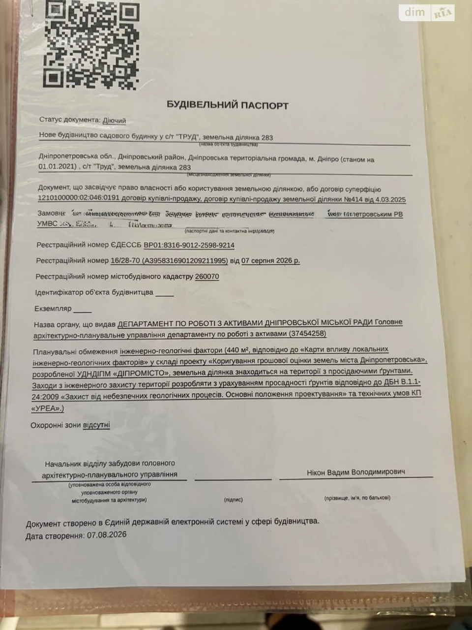 Продаж Будинок, Мирний