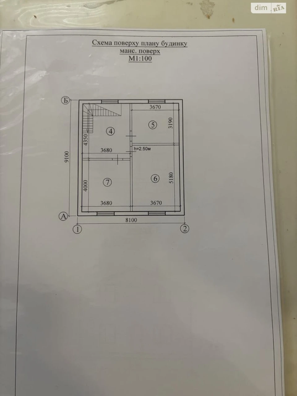 Продаж Будинок, Мирний