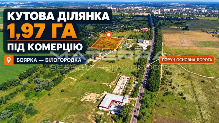Продаж ділянки 1,97 Га під комерцію Промка