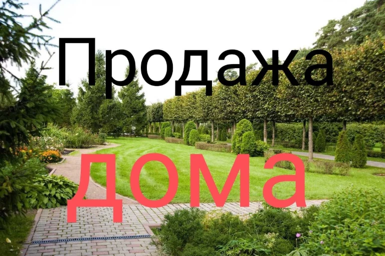 Продаж Будинку.