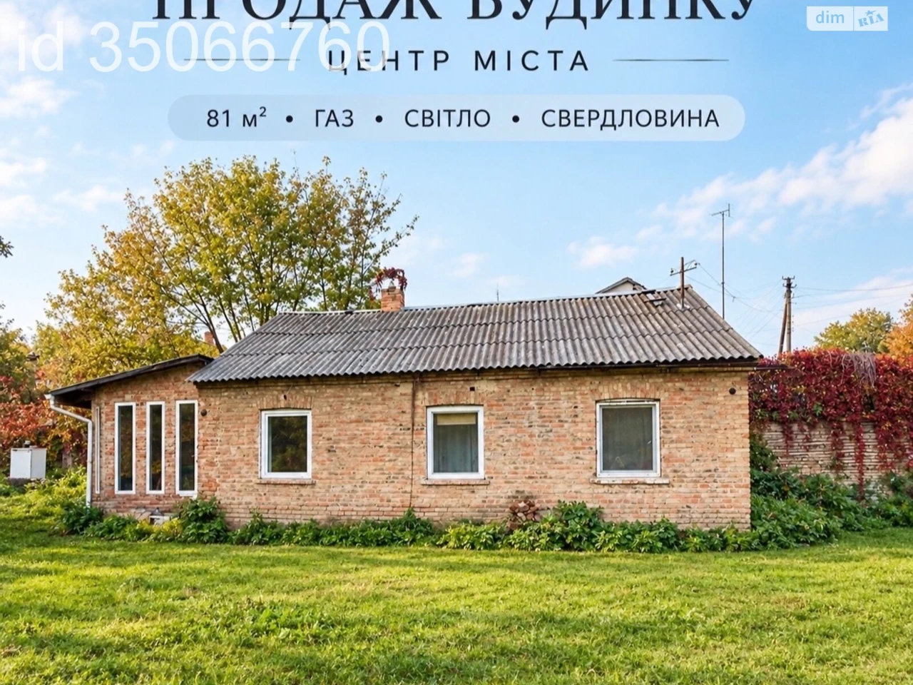 Продаж Дім Центр