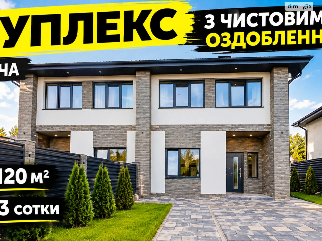 Продаж Дуплекс