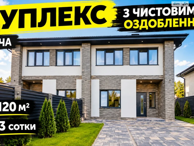 Продаж Дуплекс
