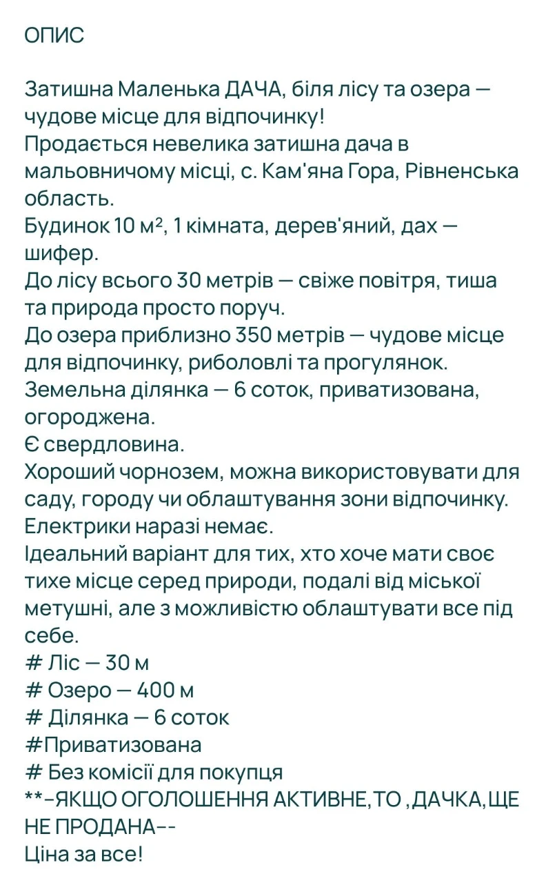 Дача біля лісу та ставка