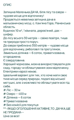 Дача біля лісу та ставка