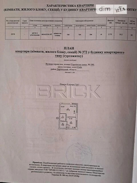 Продаж 1к квартири 35.2 кв. м на шосе Харківське 190 • ID 34