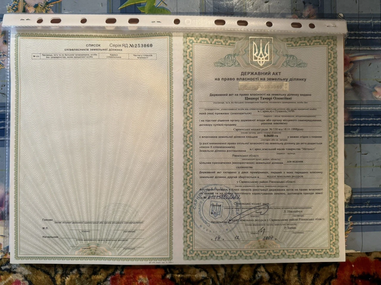ВЛАСНИК Земельна ділянка під забудову м. Сарни,