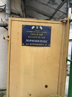 Продається капитальний гараж в кооперативі "Чернобилець"