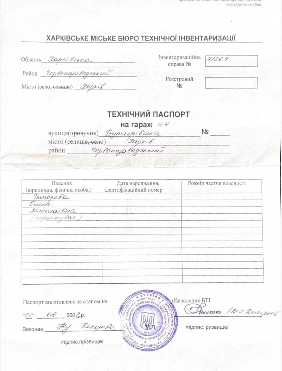 W S3 Продам гараж Харьков улица Шестаковская Аэрокосмический