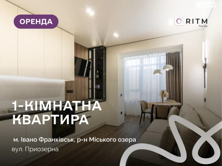Довгострокова Оренда Квартири