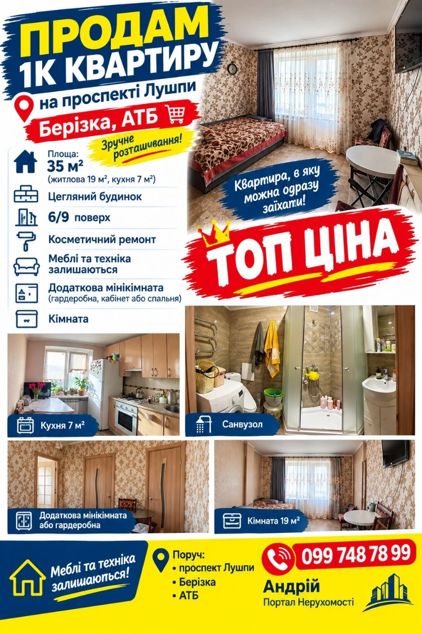 Продається 1-кімнатна квартира, 10-й мікрорайон, район Берізки.