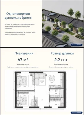 Продаж дуплексу від застройщика в Ирпене с газом по программе єОселя