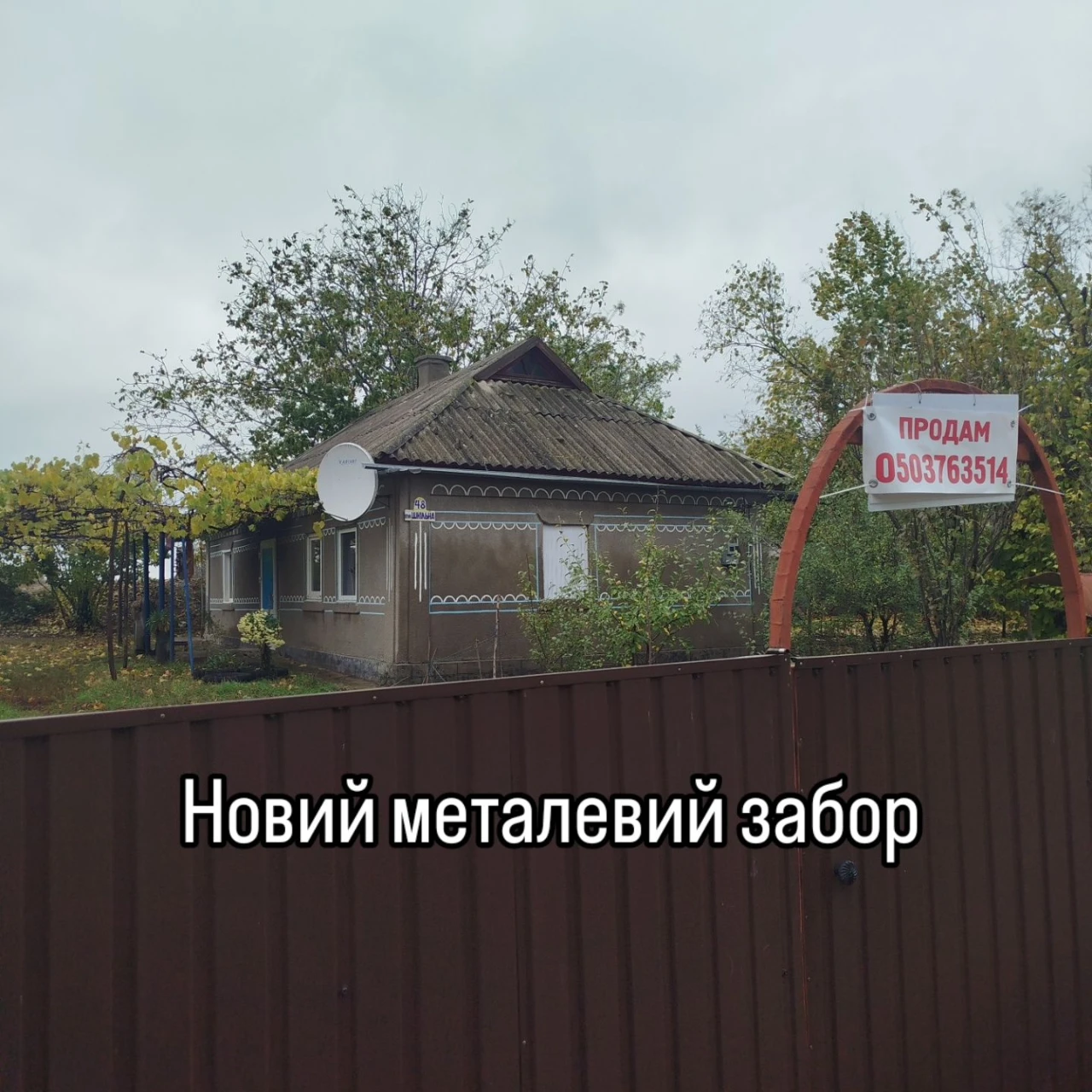 Продається будиночок з великим городом в с. Чаусове Друге Николаевская область