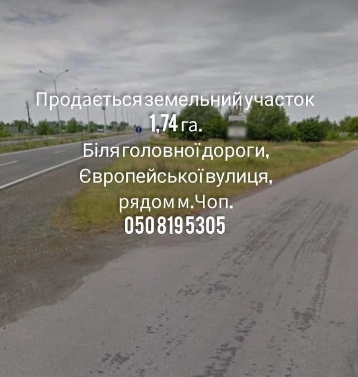Продається земельна ділянка біля головної траси
