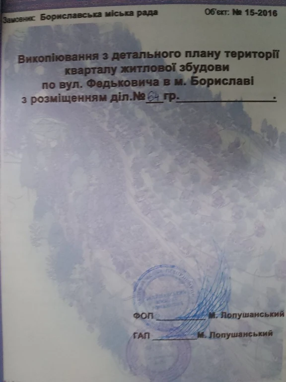 Продається земельный участок в городе Борислав