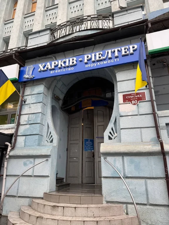 АНПФ «Харків-Ріелтер»