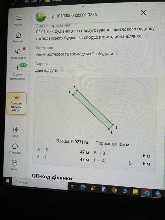 ТЕРМІНОВИЙ ПРОДАЖ. Ділянка під багатоквартирну забудову — це